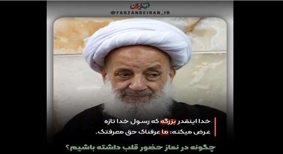  آیت الله مجتهدی تهرانی؛ نماز با حضور قلب