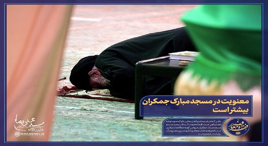 معنویت مسجد جمکران