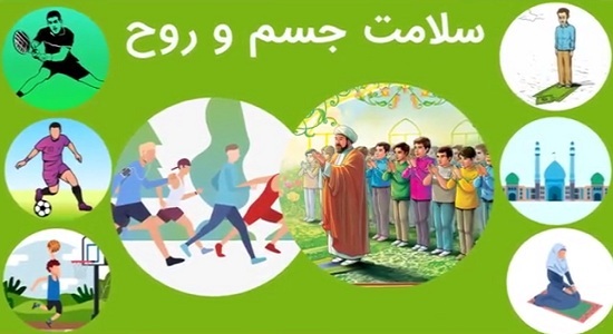 موشن گرافی؛ نقش نماز و ورزش در سلامت روح و جسم