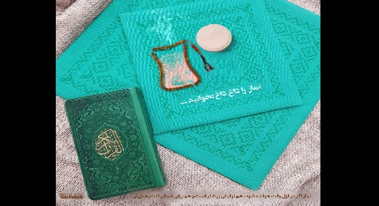 نماز را داغ داغ بخوانید. 