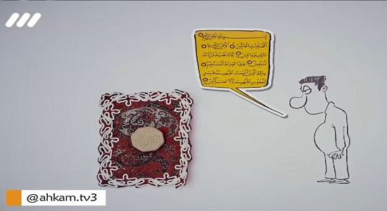 موشن گرافی؛ احکام قرائت نماز