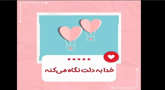خدا به دل من نگاه می کند