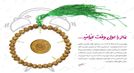 نماز اول وقت از همین حالا