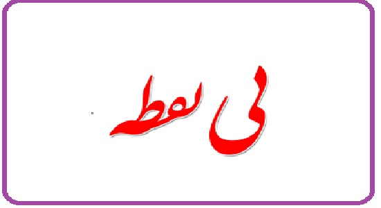 بدون نقطه