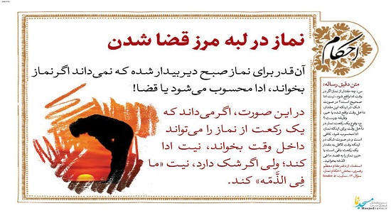 نماز لبه مرزی