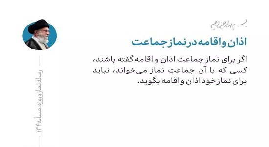 اذان و اقامه در نماز جماعت