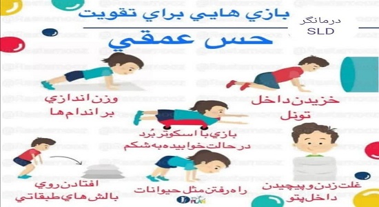 بازی تقویت حس عمقی