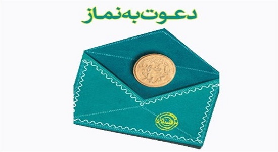 11 ویژگی دعوت کننده به نماز