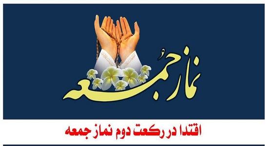 اقتداء به نماز جمعه در رکعت دوم