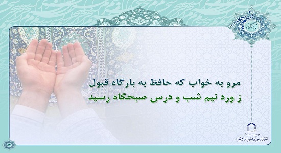 شعر؛ وِرد نیمْ  شب