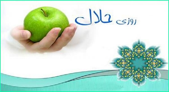 حدیث؛ حلال خورها