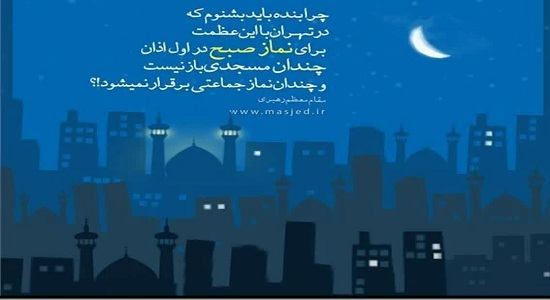 احکام؛ نماز قضای صبح را باید آهسته بخوانیم یا بلند؟
