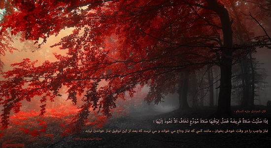 حدیث؛ نماز خداحافظی