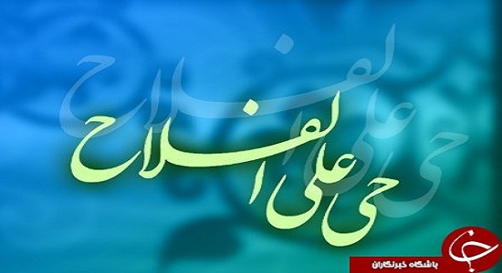  مُستحبّات اَذان و اقامه 