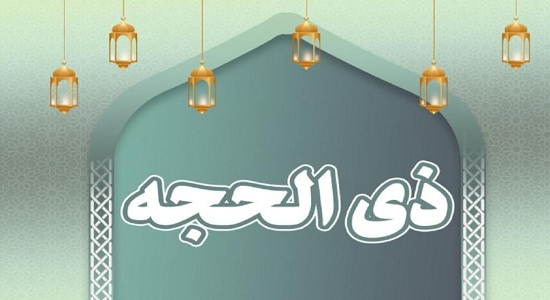 نماز دهه ذی الحجه به سه زبان