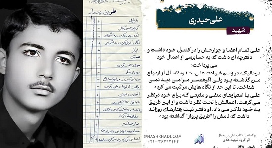 طریق پرواز (برنامه خودسازی یک شهید)