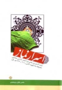 اسرار نماز