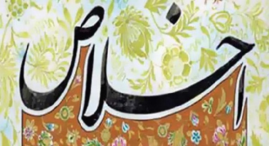  اخلاص شرط پذیرش نماز