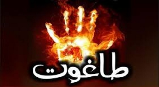 نماز در حاکمیت طاغوت