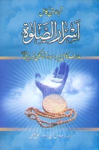 اسرار الصلوه