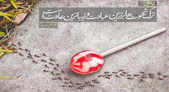 استاد ساجدی ؛ دوری از شهوت با نماز