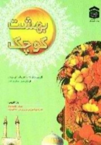 بهشت کوچک