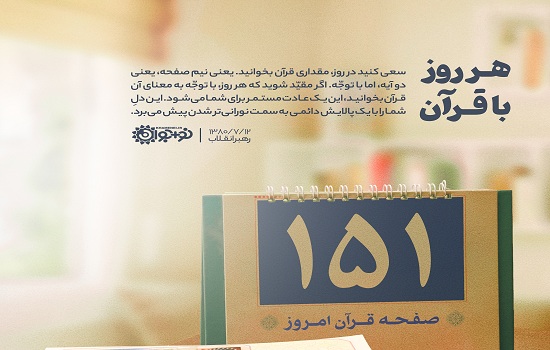 هر روز با قرآن