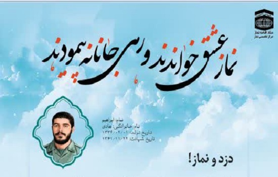 نماز شهدا؛ دزد و نماز!‏  