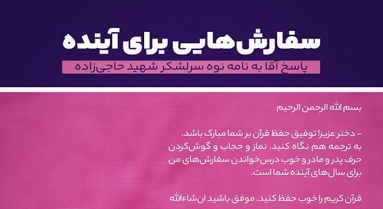 سفارش‌هایی برای آینده