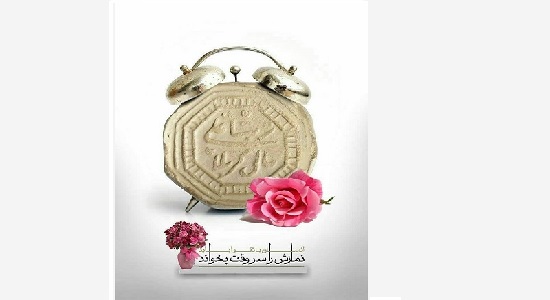 پسر خوب نمازش سر وقته