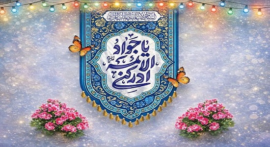 امام جواد (ع): معلم زندگی با نماز