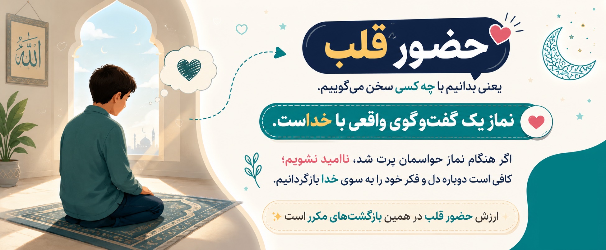 حضور قلب