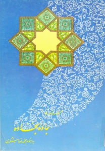 جاده ي سجاده