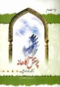 پرستش آگاهانه (ويراست دوم)