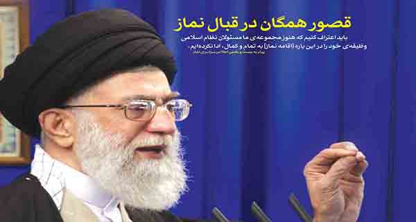 وظیفه کارگزاران جامعه‎ اسلامی درباره نماز