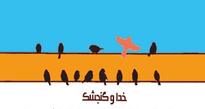 فرصتی برای سپاس