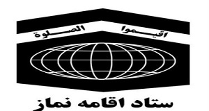 طرح یاوران نماز