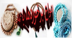 انواع بر خوردها با نماز