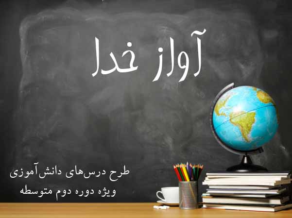 آواز خدا