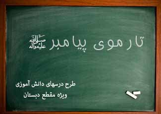 تار موی پیامبر (ص)