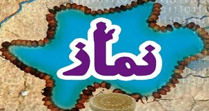 اجرای طرح «تدین» در راستای تبلیغ و ترویج نماز در دانشگاههای سراسر كشور