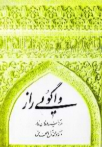 واگويي راز در آئينه عرفان نماز