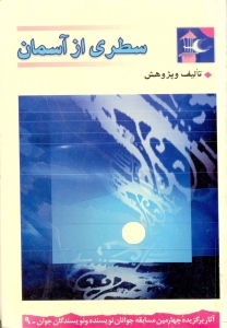 سطري از آسمان