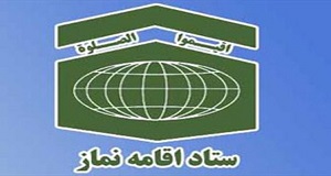 تجلیل از دستگاههای برتر کهگیلویه و بویراحمد در زمینه ترویج «نماز»