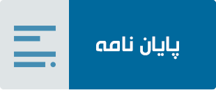 عوامل ترک نماز و راه کارهاي دعوت به نماز