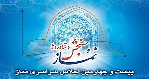 ایدهها و تجربیات موفق دعوت به نماز در اختیار عموم قرار گرفت