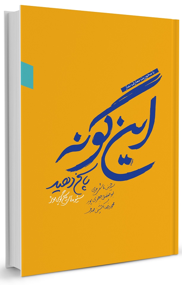 اینگونه پاسخ دهید