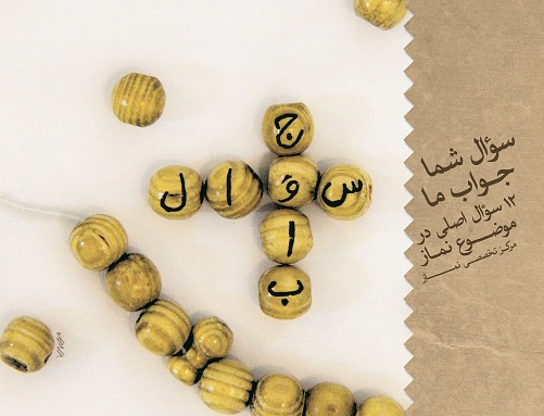 سوال شما، جواب ما