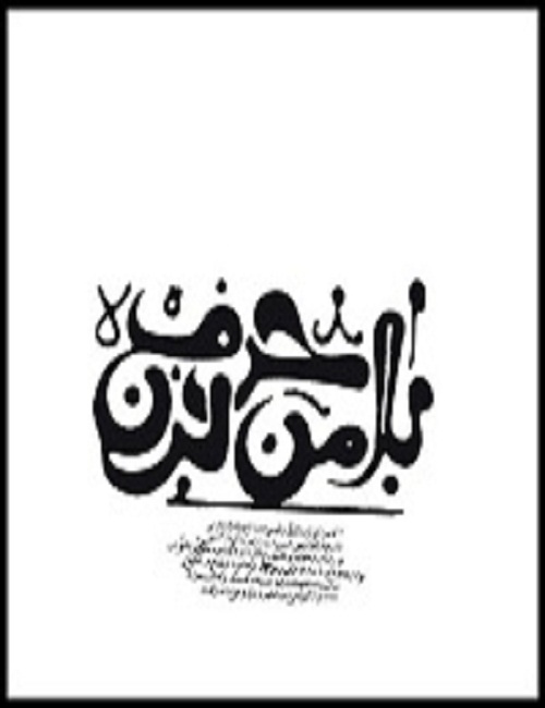 با من حرف بزن