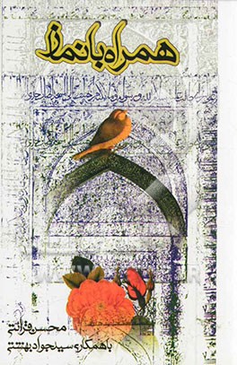 همراه با نماز